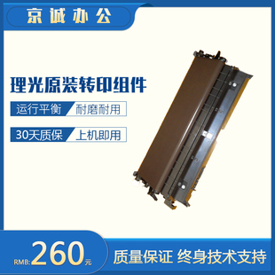 理光MP4000 5000B 4001 5001 4002 5002SP转印组件 转印带架单元