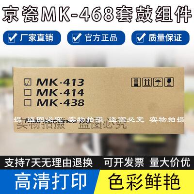 全新原装京瓷180 220 181 1620MK-468 469套鼓1648鼓组件2050硒鼓