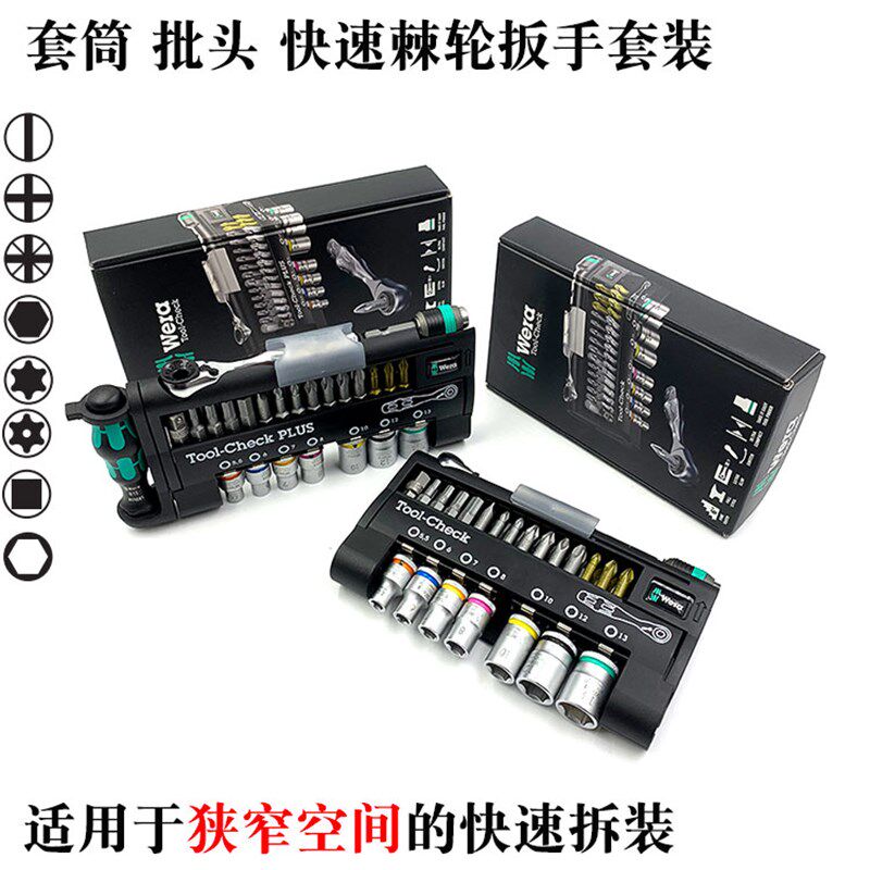 德国进口wera维拉批头套筒棘轮扳手套装 快速迷你1/4小飞棘轮扳手