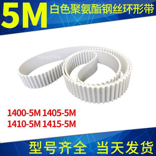 钢丝同步带1400-5M1405-5M1410-5M1415-5M聚氨酯同步皮带绳齿形带