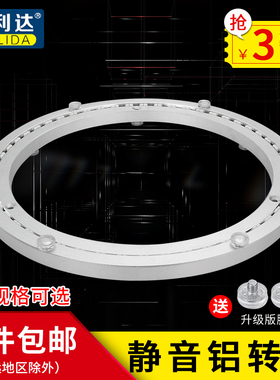 餐桌转盘铝合金饭桌餐桌玻璃万向静音转盘圆桌转盘底座多规格包邮