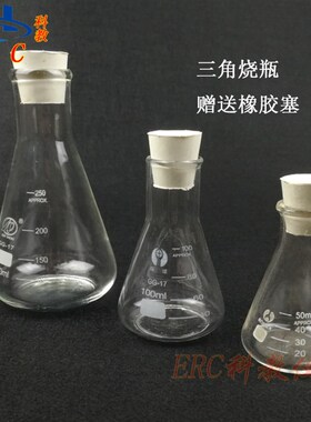 锥形瓶带橡胶塞三角烧瓶50/100/250/500ml加厚初高中化学玻璃仪器