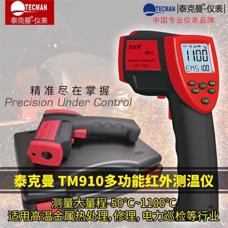 泰克曼TM910 红外测温仪TD1100测温枪 非接触式温度计 -50-1100