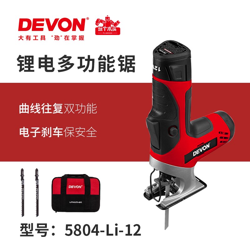 美式DIY家用DEVON大有5804充电式木工多功能曲线锯切割机电动工具