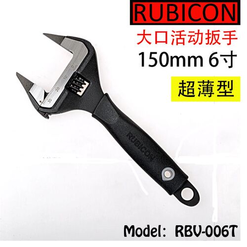 原装罗宾汉RUBICON RBV-006T 超薄型大开口活动扳手 6寸 活扳手