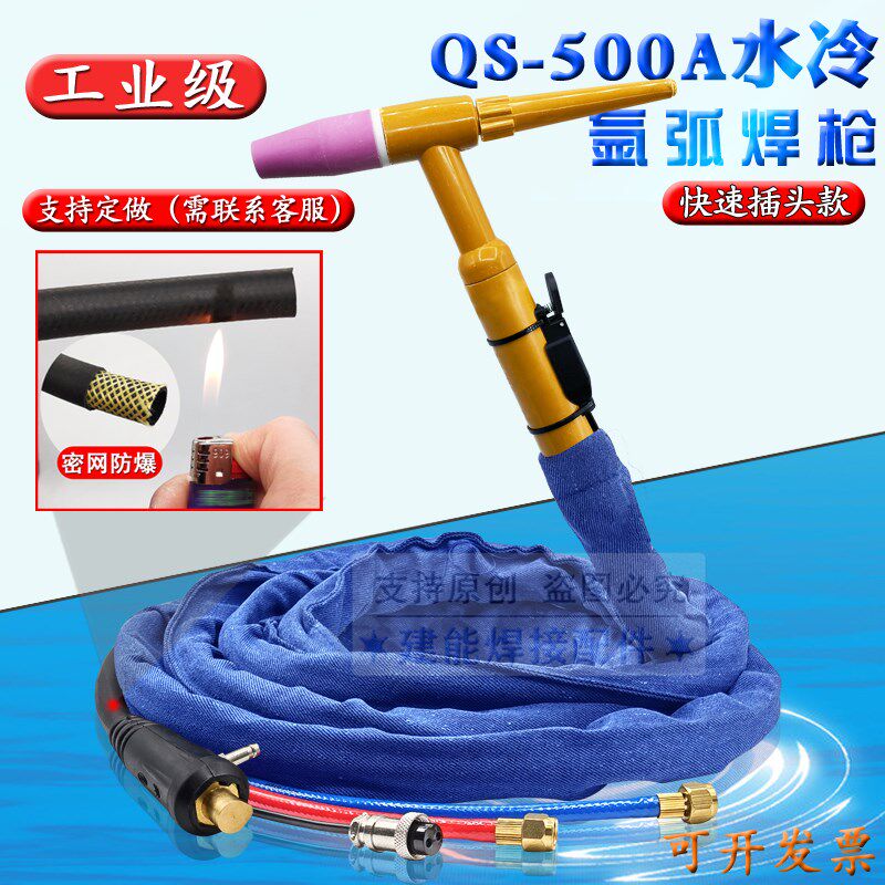 WS-315/400/500氩弧焊机焊把线QS500A水冷氩弧焊枪全套大功率