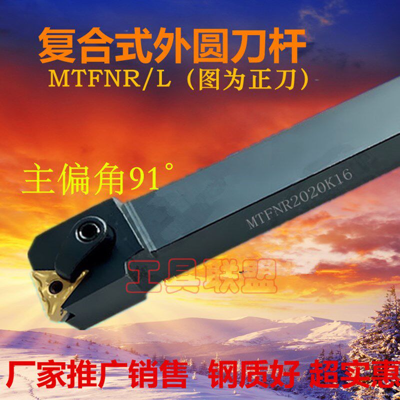 主偏角91度数控外圆车刀杆 MTFNR/L 1616H16/2020K16/2525M16 - 实物图