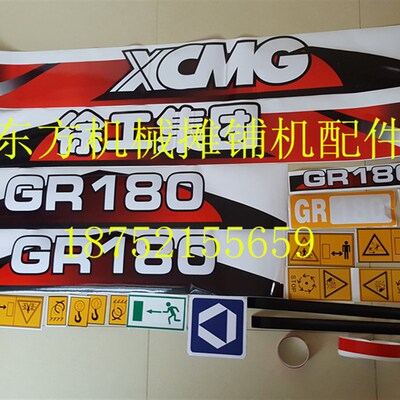 徐工平地机车标 GR180平地机彩色车贴 车标字标 字帖 字画 贴纸