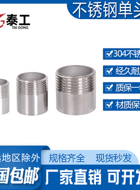 304不锈钢单头丝外螺纹直接单头丝焊接管水管外丝接头配件4分6分