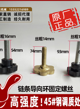 大梁校正仪拉塔导向环环套塔柱链条导向器通用固定螺丝螺栓配件
