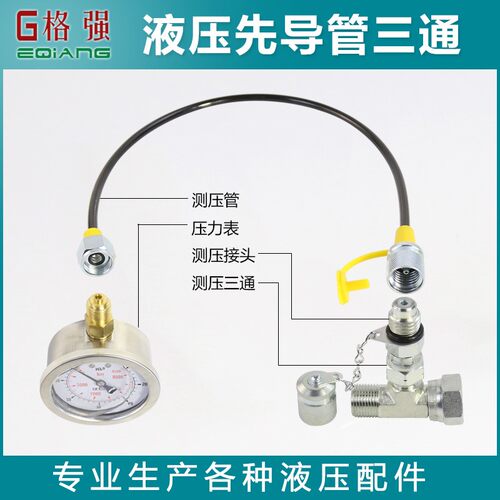小松挖机卡特先导三通接头测试压力表分配阀行走液压管道测压