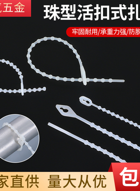 尼龙珠型扎带可松式扎带活扣塑料可调节珠形孔带黑色收纳电线整理