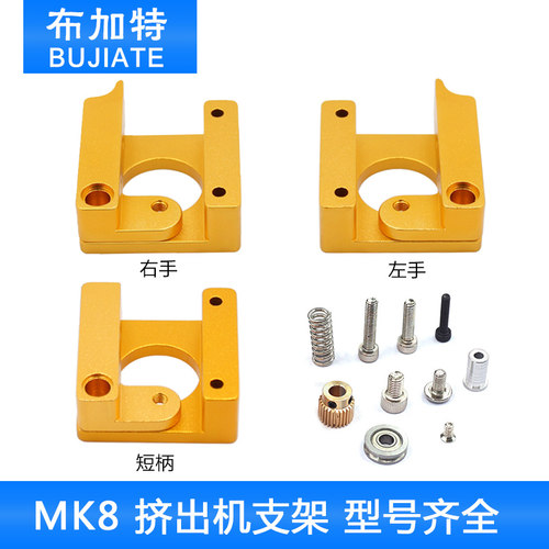 3D打印机配件MK8挤出机铝块DIY配件单喷头挤出机支架MK8安装块