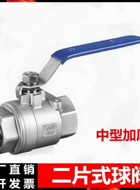 304不锈钢球阀2PC中型二片式内螺纹阀门4分6分1寸2寸DN15高压内丝