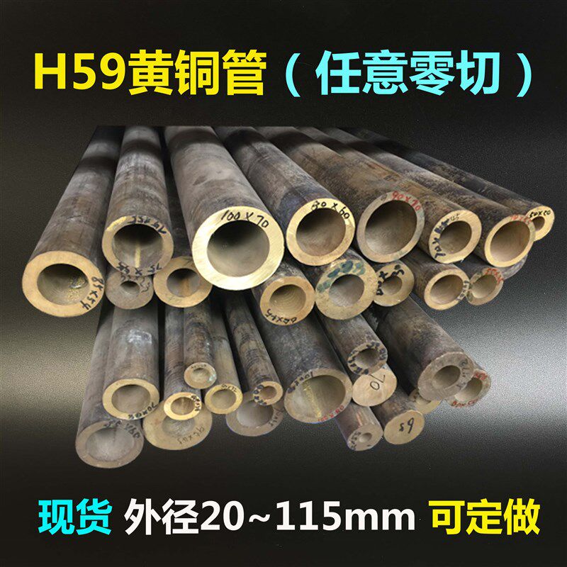 黄铜管空心厚壁30 35 40 45 50 55 60 65 70 75 80 90 100 110 mm