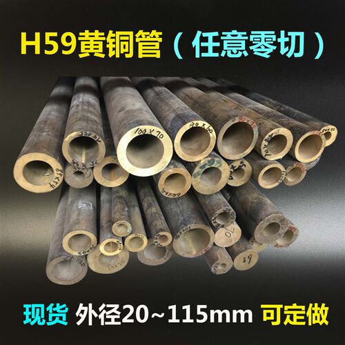 黄铜管空心厚壁30 35 40 45 50 55 60 65 70 75 80 90 100 110 mm