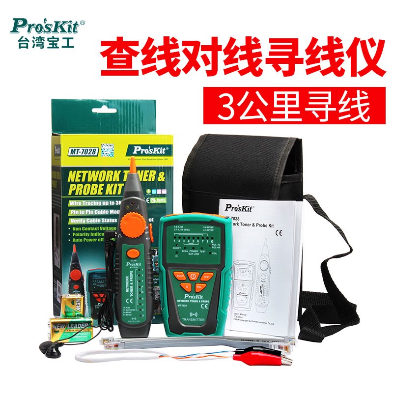 台湾宝工音频网络查线器 MT-7028测线器220v测试器电话网络寻线仪