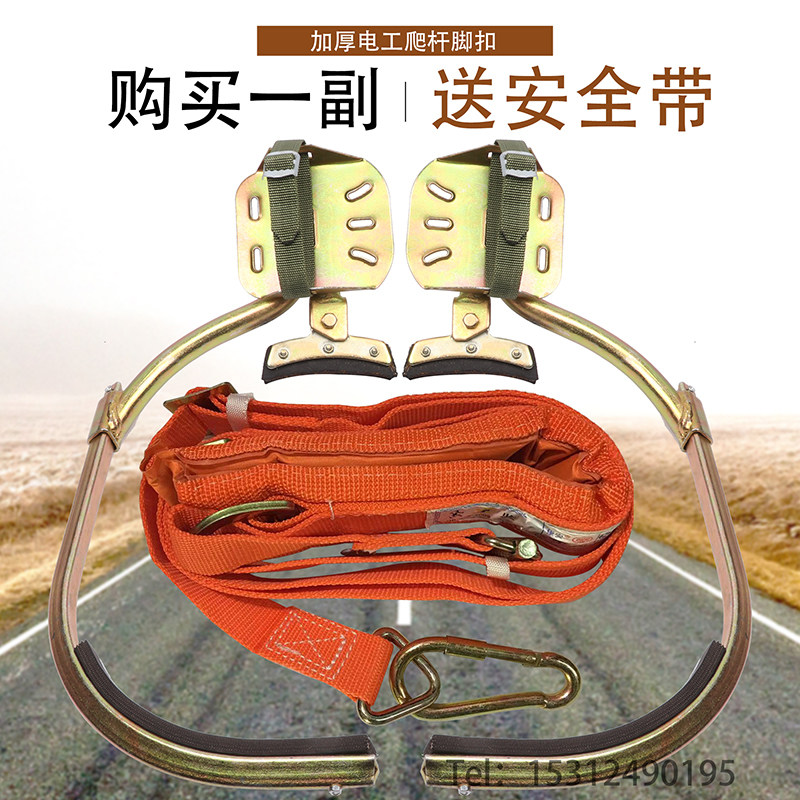 电工脚扣爬杆新款围杆电信工水泥杆脚爬电线杆脚蹬铁鞋加厚登高钩
