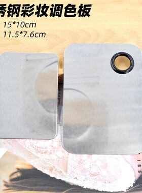 化妆师彩妆美妆工具不锈钢调色板盘双头调色棒调和粉底液调粉底膏