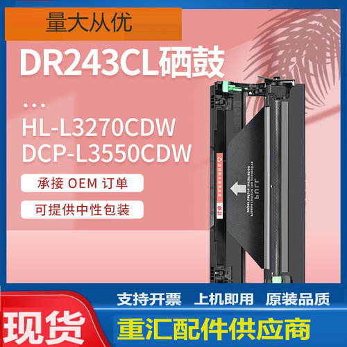 适用兄弟DR243CL硒鼓Brother HL-L3230 3270CDW DCP-L3510CDW鼓架