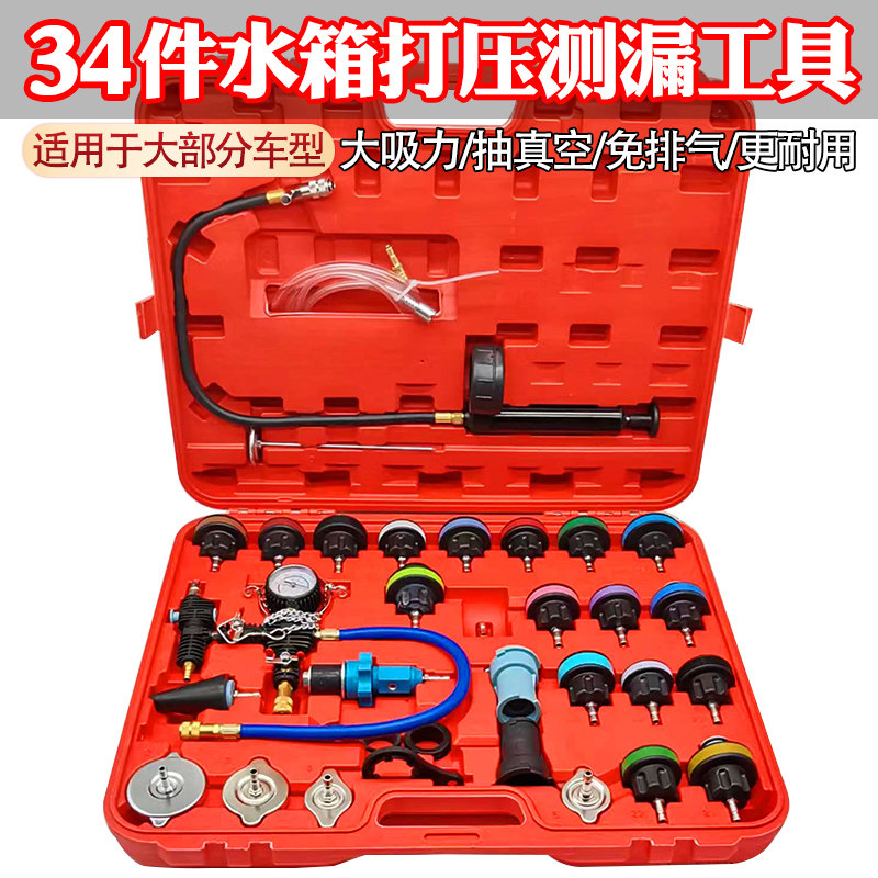 妙威真空加注打压更换器工具汽车水箱打压测漏检试漏仪防冻冷却液