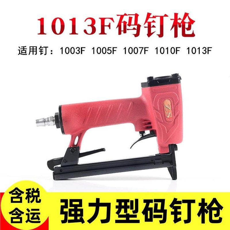 1010F1013F码钉枪沙发包皮钉枪细马钉枪气动打钉器1005F1007F门型