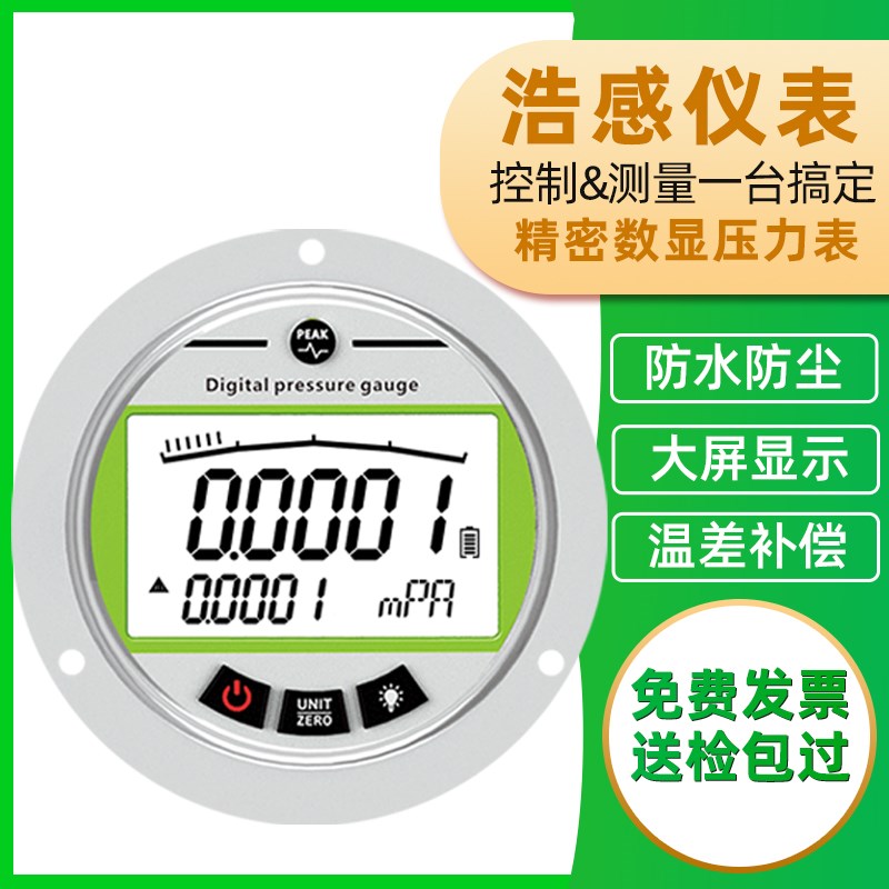 浩感HG-806轴向不锈钢数显压力表 0.4级实验室校验标准负压压力表