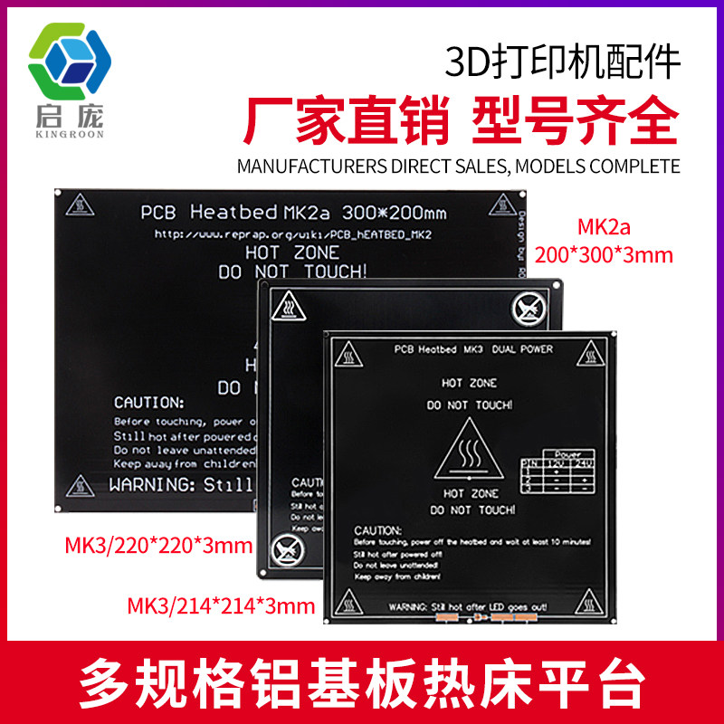 3D打印机热床 MK3 MK2A铝基板平台 reprap加热板铝板150 214 220