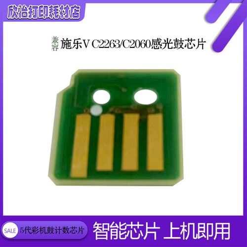 适用富士施乐V C2263 C2265 C2060 C2560 C3060复印机感光鼓芯片