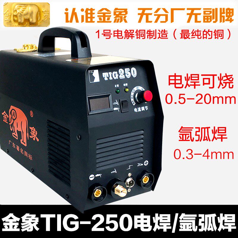 金象牌TIG-250逆变直流焊机多功能两用氩弧焊/电焊220V工业级正品