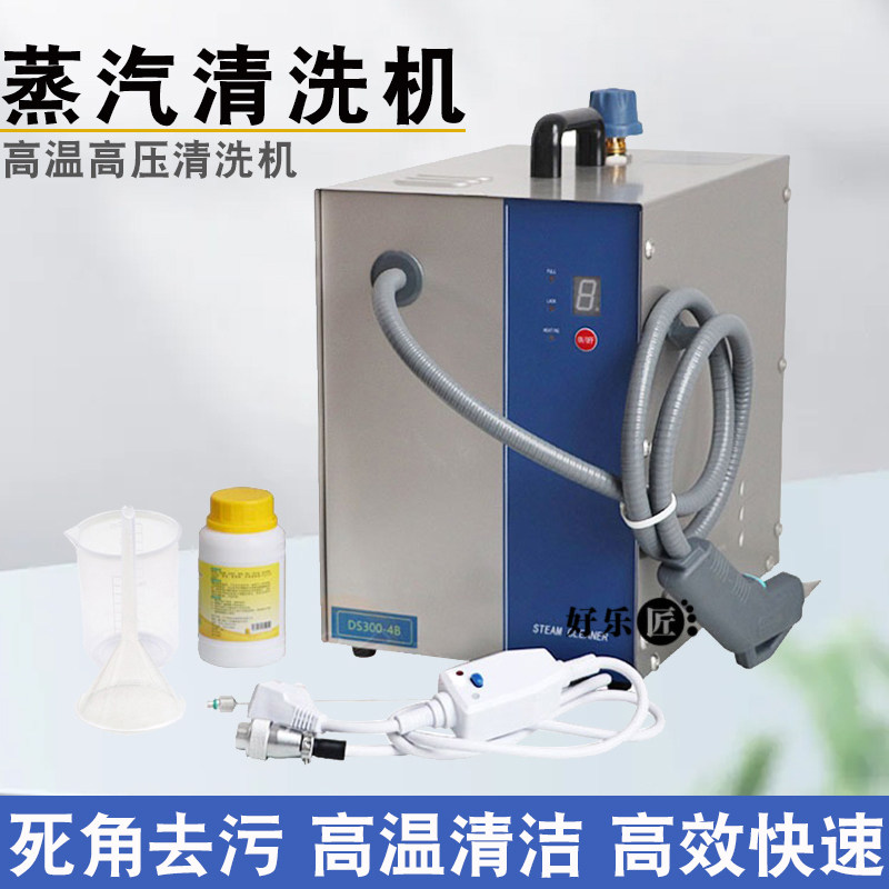 压温首饰蒸汽2L工业清洗机银饰电镀去污清洁设备金工具器材