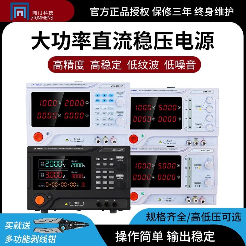 同门大功率可调直流稳压电源220v20a高精度100V高压恒流源120V10A