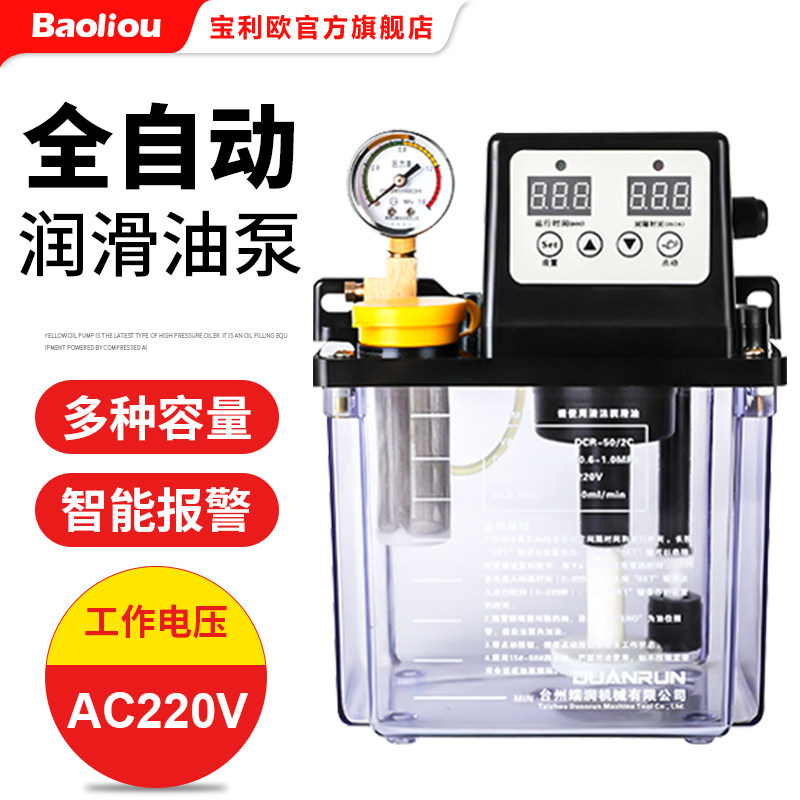 全自动润滑油泵220V数控机床油泵车床润滑泵导轨电动加油壶注油器