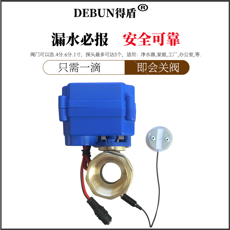 漏水保护器家用得盾水浸防漏水净水器厨房用 电源可多配探头包邮