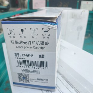 沧田CP-0826A0816ACTP-2218/2216/2206/2210不干胶 芯片硒鼓 碳粉