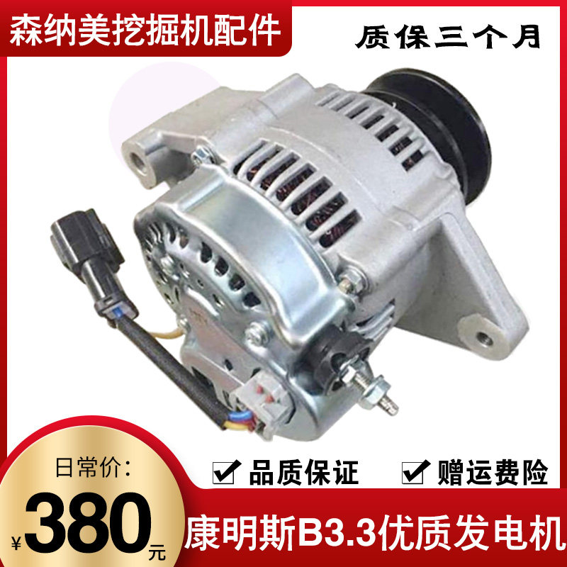 挖掘机配件康明斯B3.3发电机 柳工907 908C 908D 908DN挖机发电机