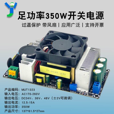 AC-DC开关电源350W大功率电源模块220V转24V36V48V10A可微调电源