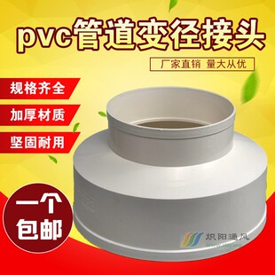 PVC塑料同心大小头75 50转接头250变160排水管110变径异径直接200