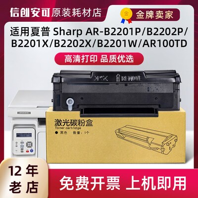 适用夏普Sharp AR100TD易加粉硒鼓AR-B2201P/B2202P/B2201X墨粉盒
