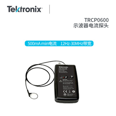 Tektronix泰克示波器电流探头TRCP0300 30M带宽MIN电流 TRCP0600