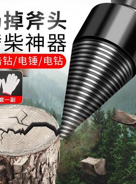 劈柴家用农村神器劈材钻头大号砍木头专用工具破柴机电动器分裂锥