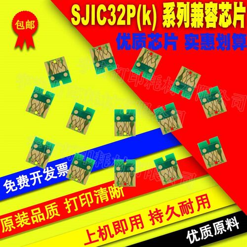 兼容爱普生EPSON SJIC32P墨盒标签机维护盒四色芯片TM-C7520G墨盒