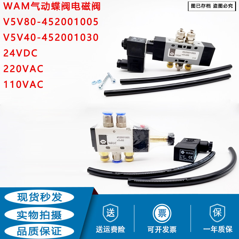 正品 V5V80 452001005 220V DC24V V5V40 搅拌站用气动电磁阀线圈