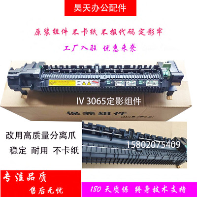 施乐 IV3065 3060 2060 3007 2007 V5070 V4070 定影器 加热 组件