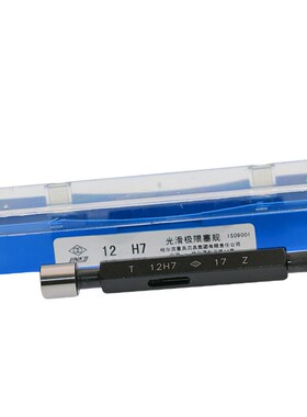 哈量极限光滑塞规光规通止塞规内孔量具测量光面塞规H7高精度
