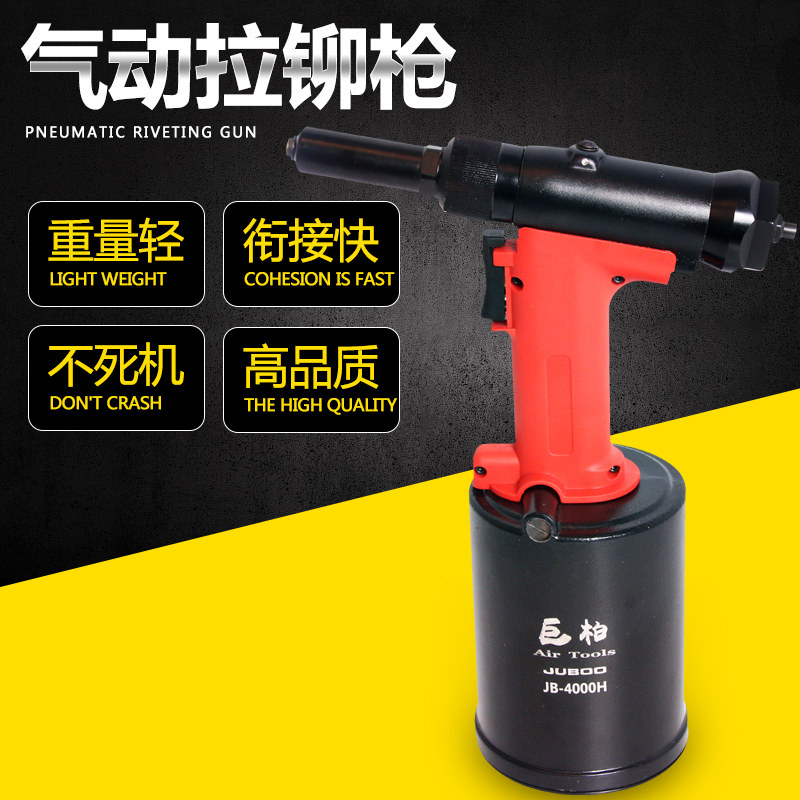 巨柏JUBOO轻型重力液压气动铆钉枪三爪拉钉枪一拉断4000型