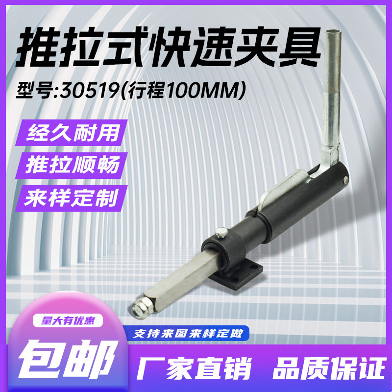 推拉式快速夹具夹钳JJ-30619-100 加长大行程100mm TLX-30519-100