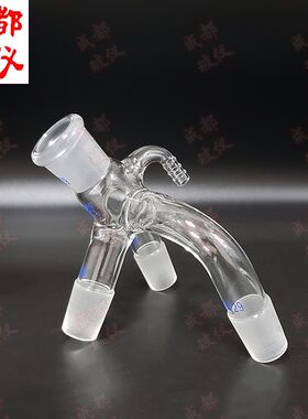 成都玻仪 法培牌 真空三叉接管 三叉燕尾管 三通蒸馏接受管接收管