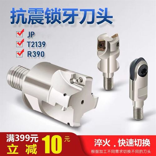 JP0702刀头 R390锁牙式刀头抗震可替换螺纹刀头T2139刀头CNC加工