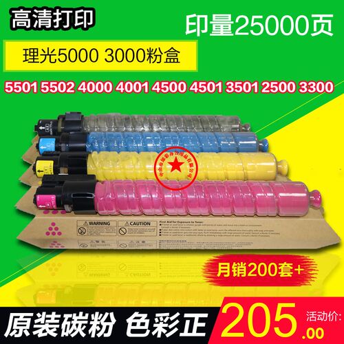 适用理光2500 3000 4500 3300 5000 5501 4502 5502 3502原装碳粉